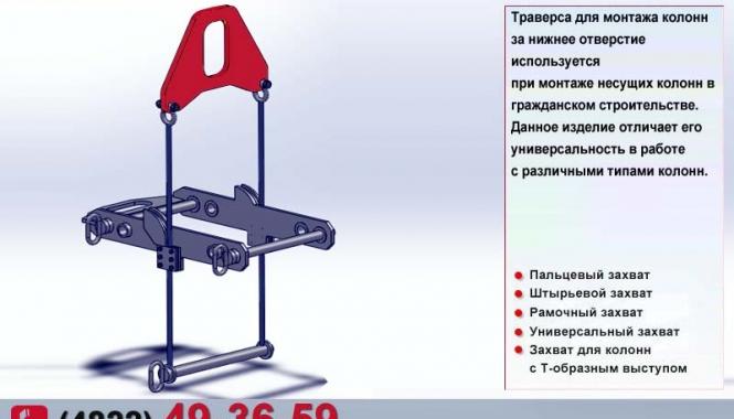 Захват колонны. Захват для монтажа колонн 500х500. Захват для монтажа колонн 400х400. Грузозахватное приспособление для монтажа колонн жб 10 т. Траверса для монтажа колонн 400х400.